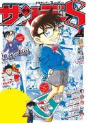少年サンデーＳ（スーパー）　2025年1／1号(2024年11月25日)