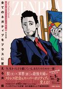 全てのネガティブをプラスに変える夫 髭「NGと書いてナイスガイと読む」編