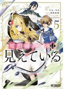 魔術師クノンは見えている　５(MFコミックス アライブシリーズ)