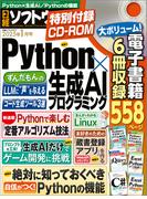 日経ソフトウエア2025年1月号