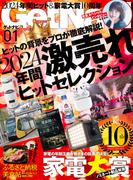 GetNavi（ゲットナビ） (2025年1月号)