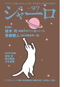 ジャーロ No. 97