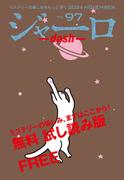 ジャーロ dash No. 97【無料版】