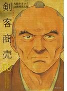 剣客商売　50(SPコミックス)