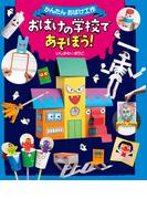 おばけの学校であそぼう！(かんたんおばけ工作)