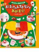 おばけのレストランであそぼう！(かんたんおばけ工作)