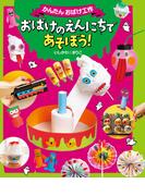 おばけのえんにちであそぼう！(かんたんおばけ工作)