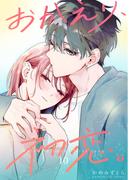 おかえり、初恋。【連載版】10