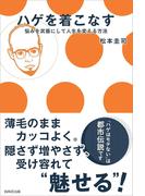 ハゲを着こなす