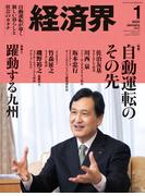 経済界2025年1月号