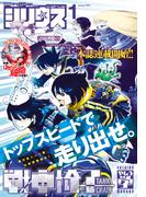 月刊少年シリウス　2025年1月号 [2024年11月26日発売]