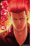 チキン　「ドロップ」前夜の物語　43
