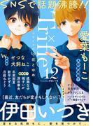 Trifle by 花とゆめ　12号(Trifle by 花とゆめ)