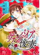 【6-10セット】ヴァンパイアの後妻(マーガレットコミックスDIGITAL)