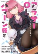 【1-5セット】アラサーOLハマーン様(角川コミックス・エース)