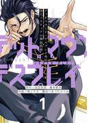 【全1-5セット】デッドマウント・デスプレイ外伝　怪人ソリティアの神仙偽術(ヤングガンガンコミックス)