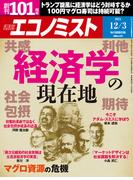 週刊エコノミスト2024年12／3号