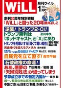 月刊WiLL 2025年1月号
