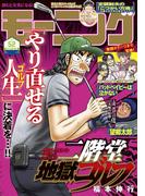 モーニング　2024年52号 [2024年11月28日発売]