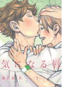 【電子限定単話】気になる唇　第5話【フルカラー】(茜新社)