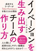 イノベーションを生み出すチームの作り方 成功するリーダーが「コンパッション」を取り入れる理由