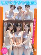 ミスマガジン２０２４　【増量版　全１００Ｐ】ヤンマガアザーっす！＜ＹＭ２０２４年４０号・４１号未公開カット＞　ヤンマガデジタル写真集(ヤンマガデジタル写真集)