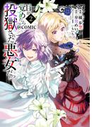 目が覚めたら投獄された悪女だった@COMIC 第2巻【電子書籍限定描き下ろし漫画付き】(コロナ・コミックス)