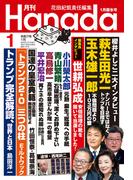 月刊Hanada2025年1月号