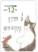 月刊 ココア共和国 2024年12月号