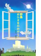 詩集『おひさまのかけら』(詠月文庫)