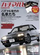 ハチマルヒーロー vol.85