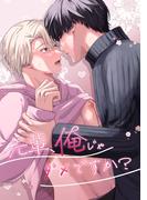 先輩、俺じゃダメですか？(Blend)