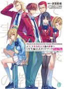 ようこそ実力至上主義の教室へ　１年生編公式ガイドブック　First File(MF文庫J)