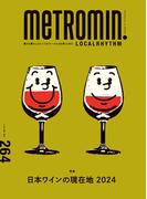 メトロミニッツ ローカリズム2024年12月号