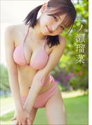 一ノ瀬瑠菜　Pink splash