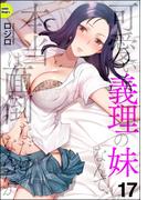 可愛い義理の妹なんて、本当は面倒なだけなんだが（分冊版） 【第17話】(COMIC Doop'z)
