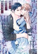 貴方の想いなど知りません(MELISSA)