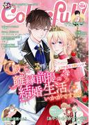 Colorful! vol.104(Colorful!)
