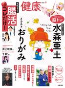 健康2025年1月冬号