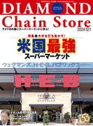 ダイヤモンド・チェーンストア2024年12月1日号(ダイヤモンド・チェーンストア)