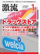 月刊激流　2025年1月号