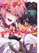 ディディアディクション（２）