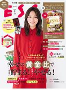 ESSE2025年1月号(デジタル雑誌)