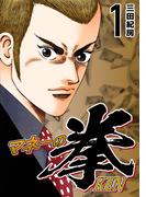 【全1-12セット】マネーの拳