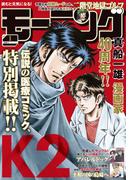モーニング　2025年1号 [2024年12月5日発売]
