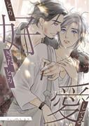 愛してるとか好きだとか(Caro［カーロ］)