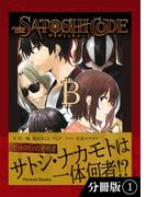 【1-5セット】ザ・サトシ・コード(Parade books)