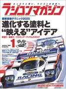 RCmagazine(ラジコンマガジン) 2025年 1月号