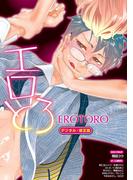 【再編集版】エロとろ EROTORO【デジタル・修正版】