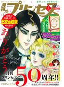 プリンセス　2025年1月特大号